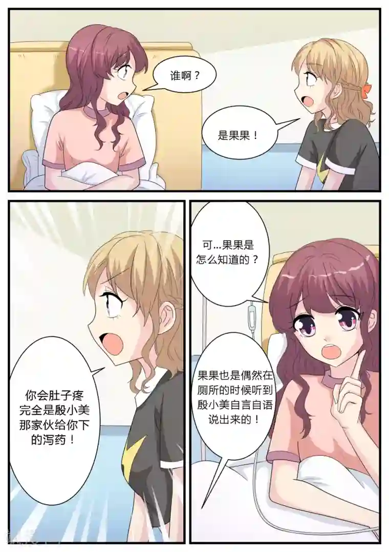 猫奴富少好缠人第20话