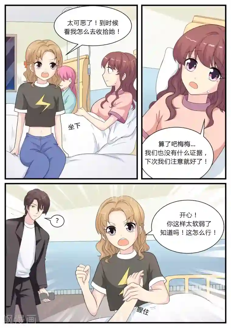 猫奴富少好缠人第20话