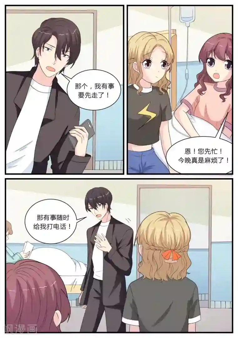 猫奴富少好缠人第20话