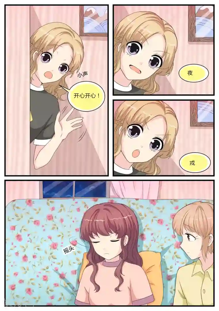 猫奴富少好缠人第21话