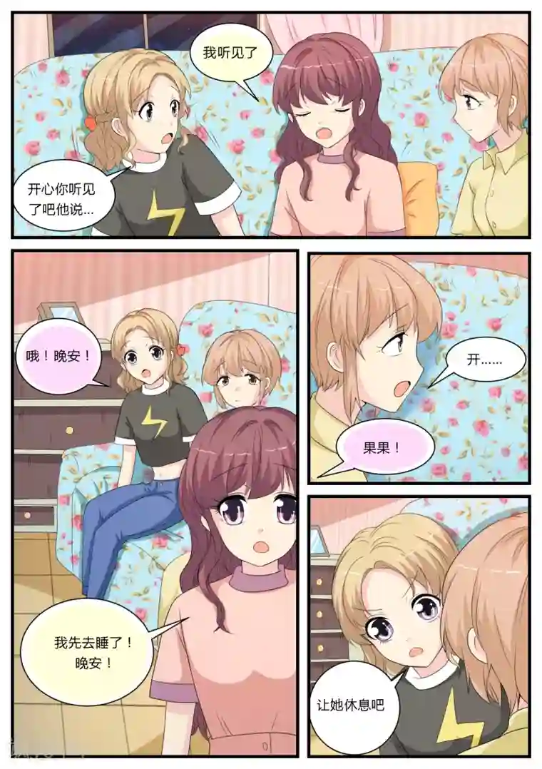 猫奴富少好缠人第21话