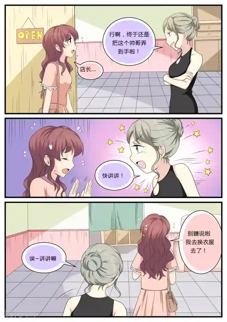 猫奴富少好缠人第21话