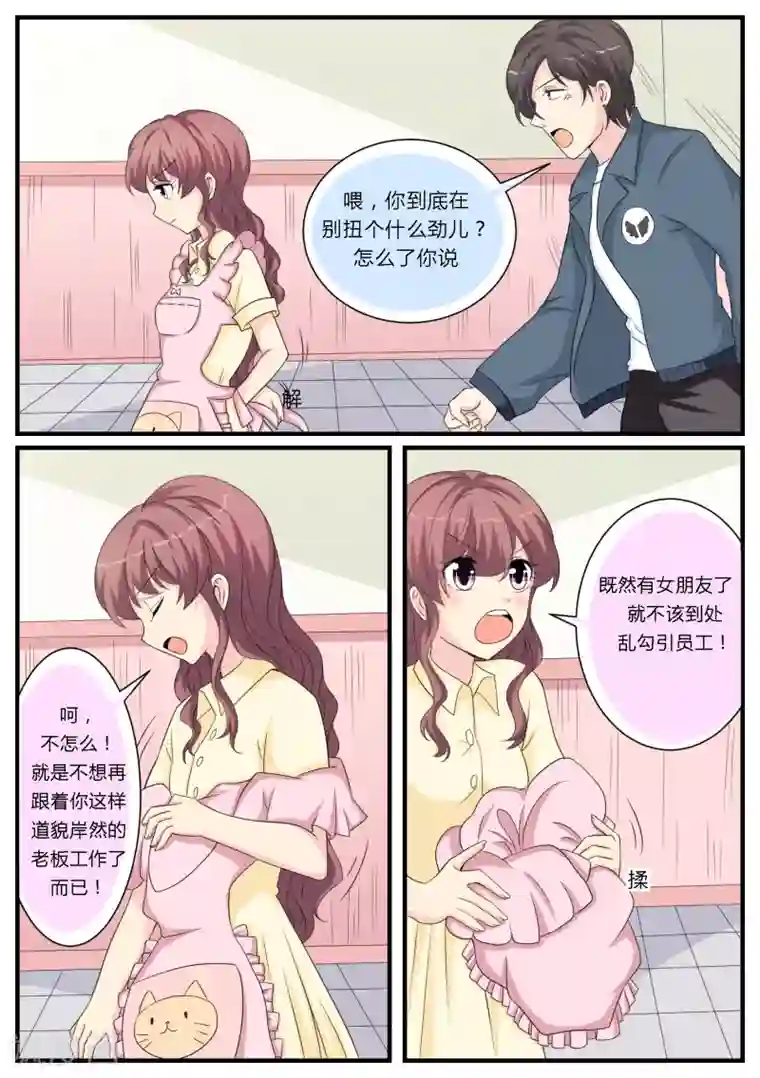 猫奴富少好缠人第22话