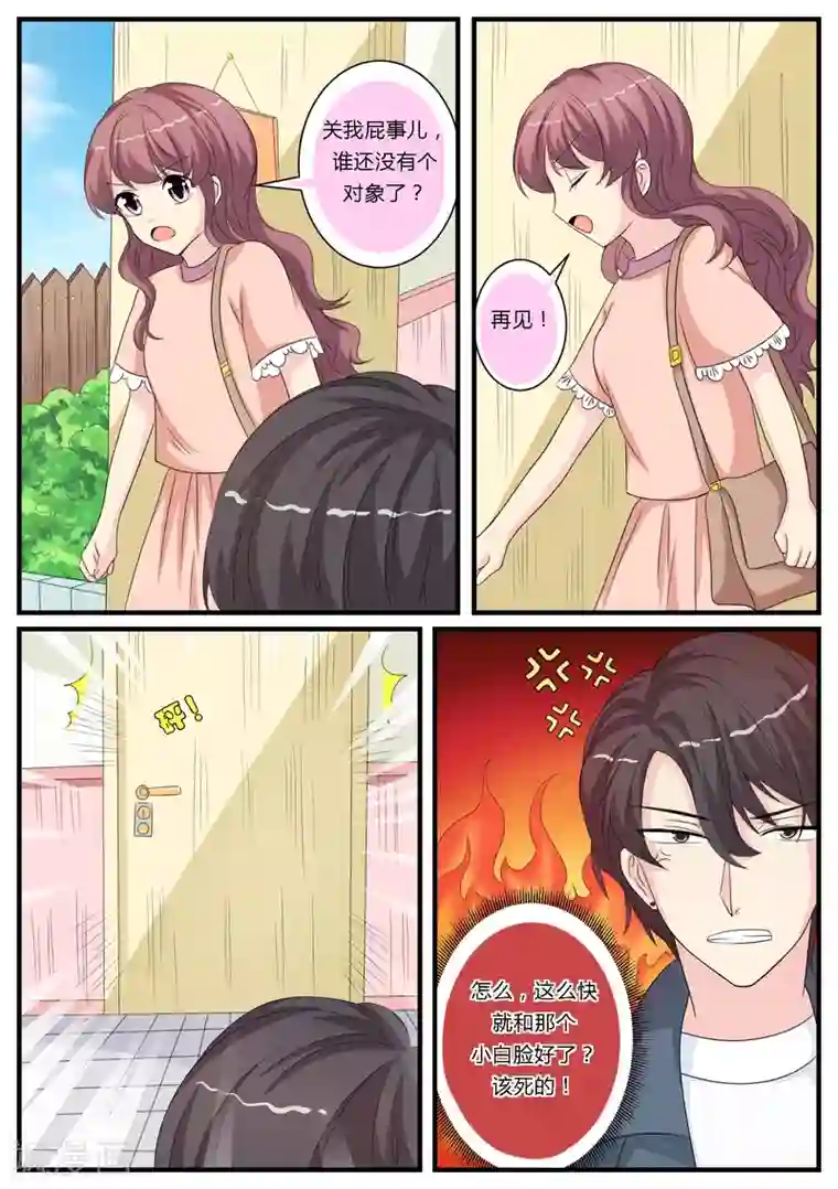 猫奴富少好缠人第22话