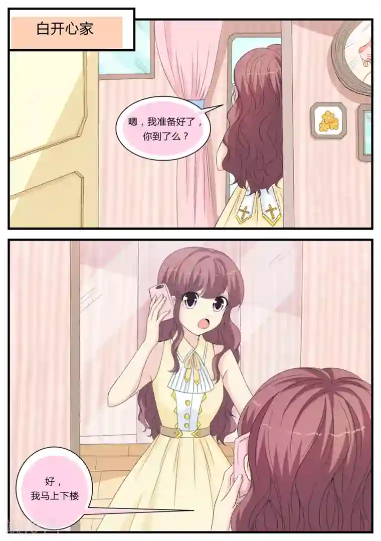 猫奴富少好缠人第22话