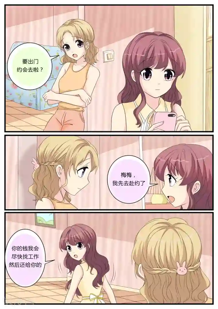 猫奴富少好缠人第22话