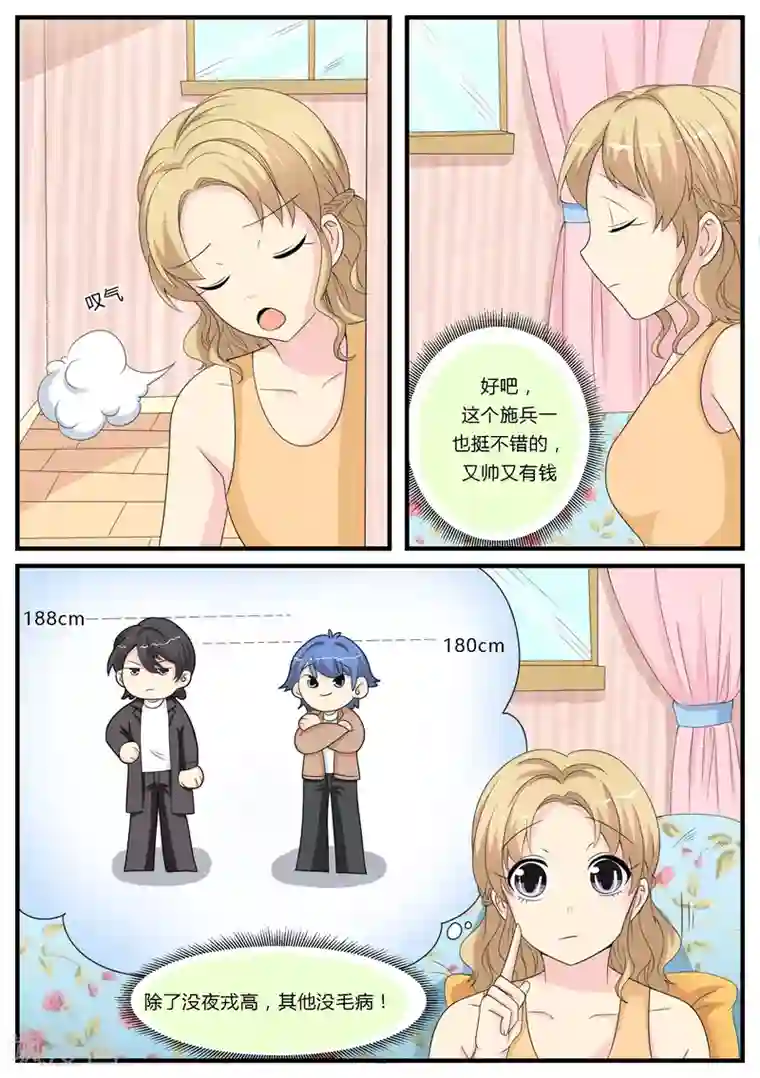 猫奴富少好缠人第22话