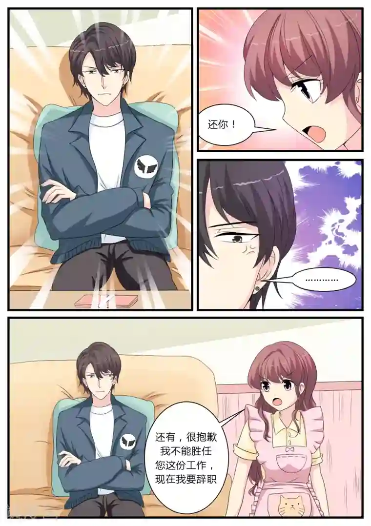 猫奴富少好缠人第22话