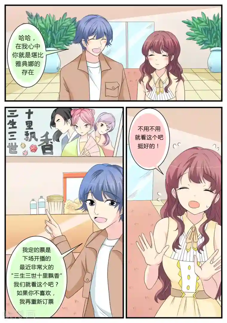 猫奴富少好缠人第23话