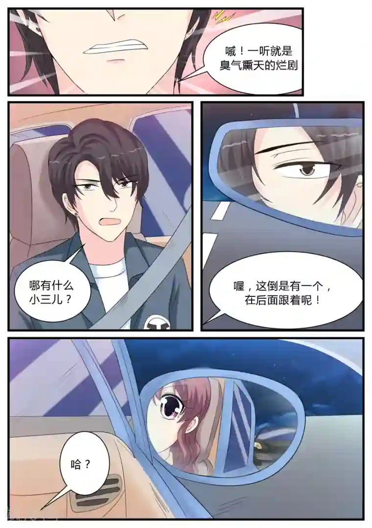 猫奴富少好缠人第23话