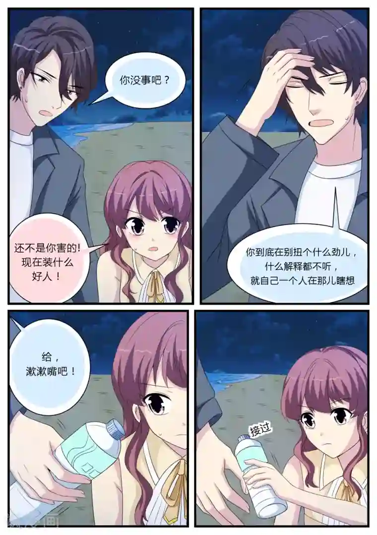 猫奴富少好缠人第23话