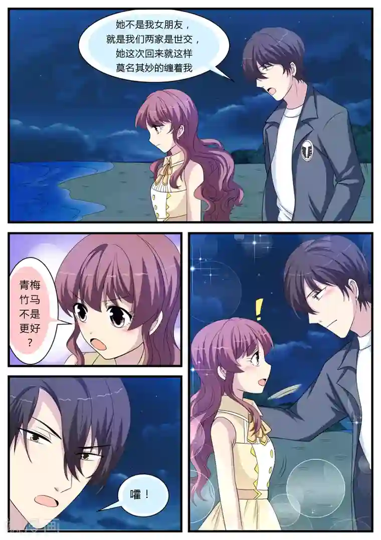 猫奴富少好缠人第23话