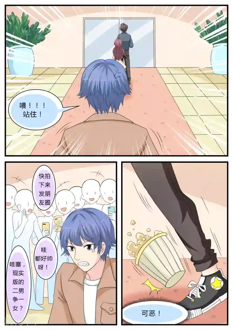 猫奴富少好缠人第23话