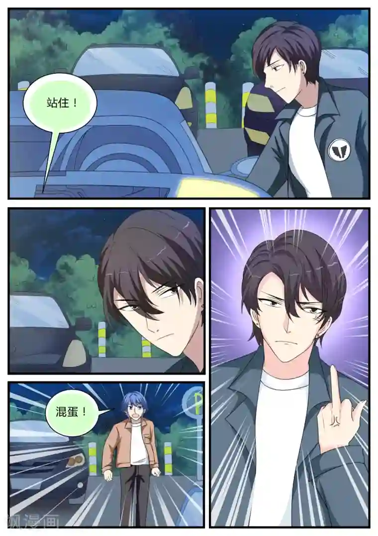 猫奴富少好缠人第23话