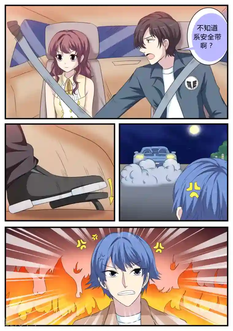 猫奴富少好缠人第23话