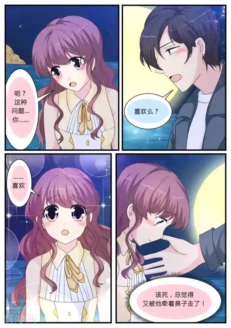 猫奴富少好缠人第24话