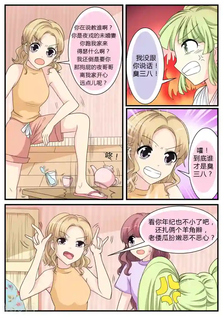 猫奴富少好缠人第24话