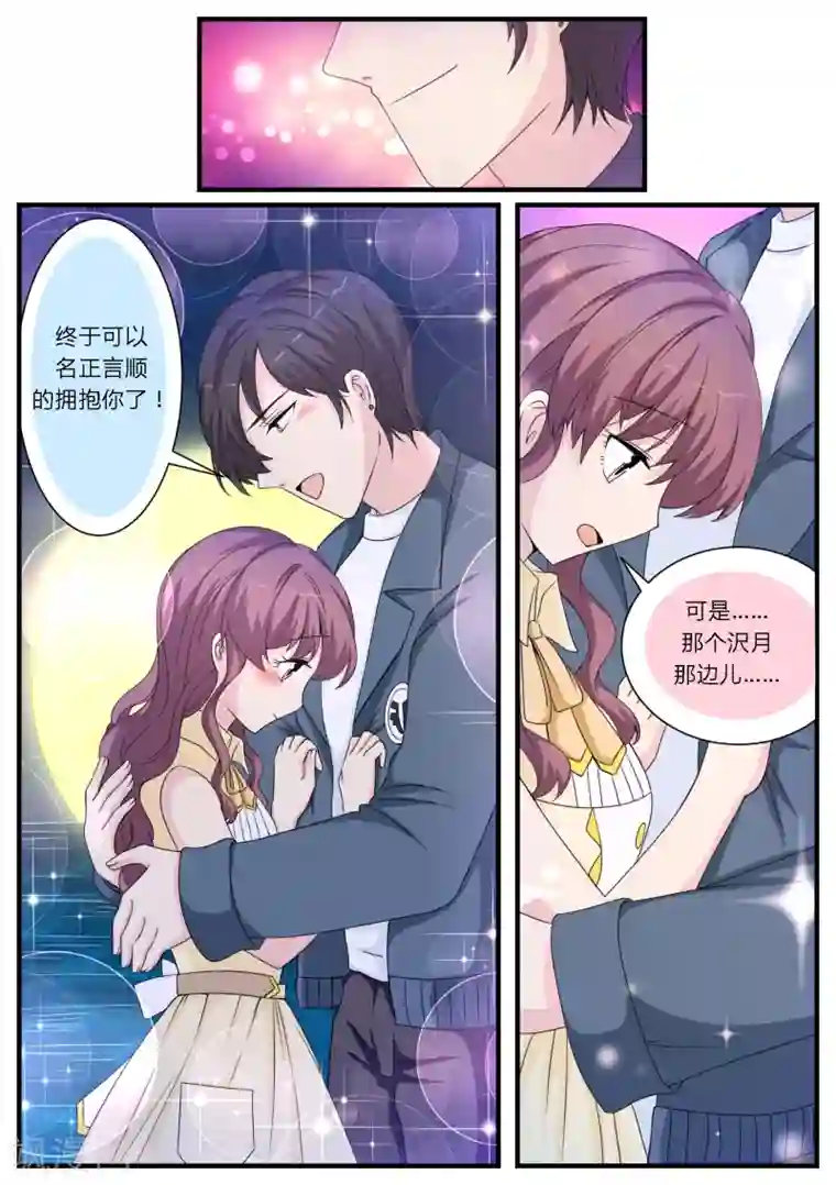 猫奴富少好缠人第24话