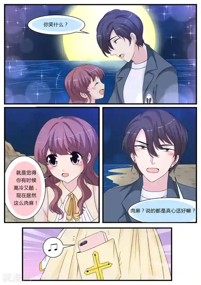 猫奴富少好缠人第24话