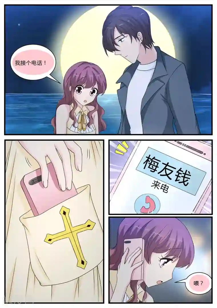 猫奴富少好缠人第24话