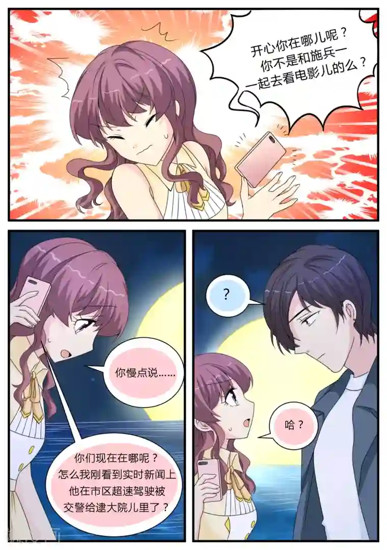 猫奴富少好缠人第24话