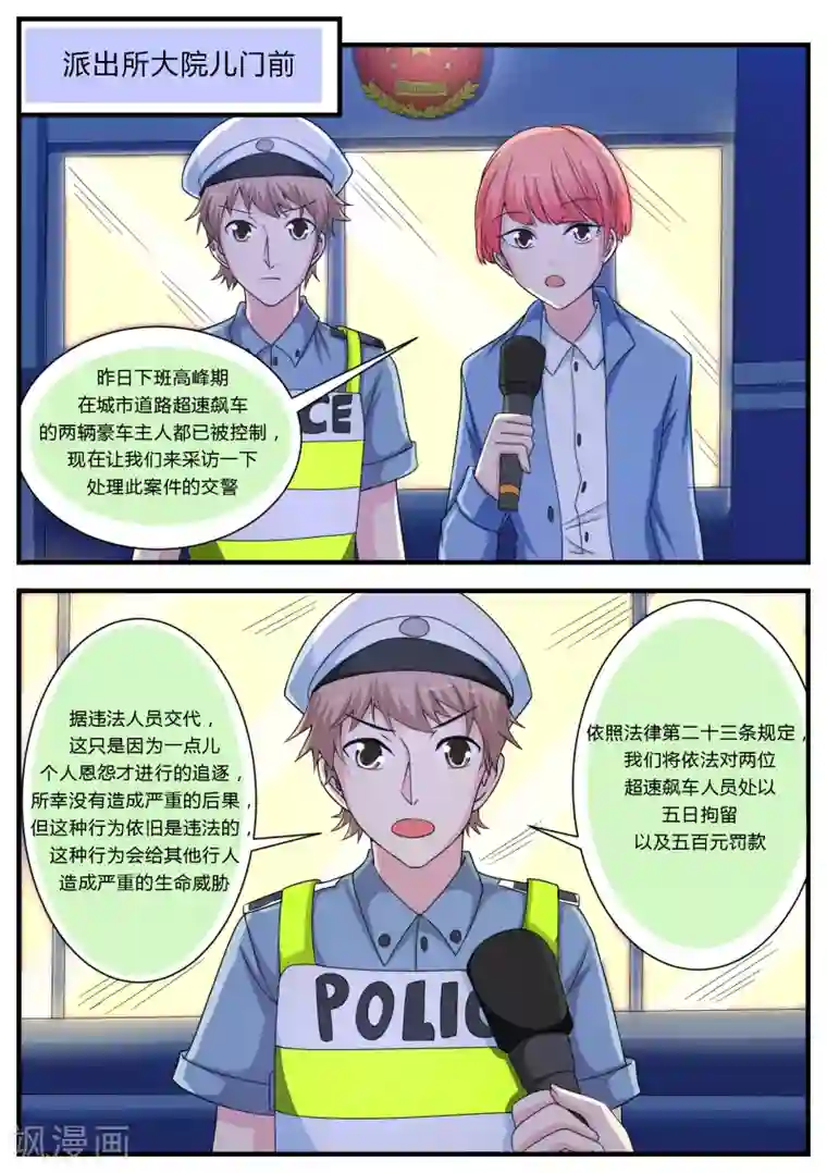 猫奴富少好缠人第24话