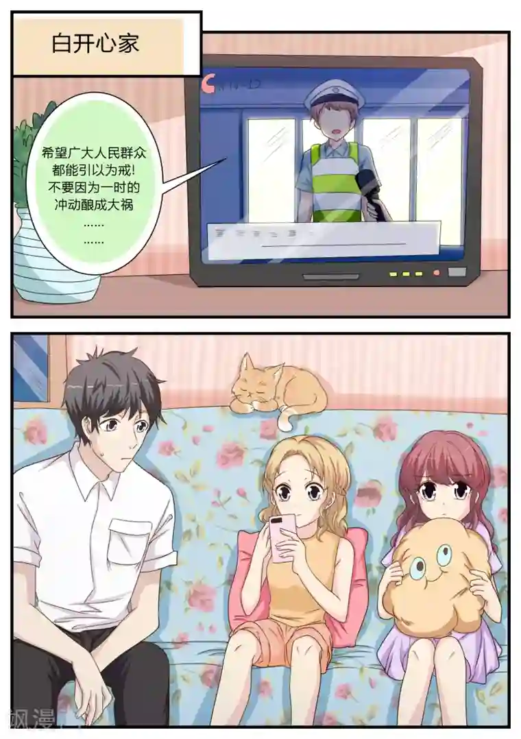 猫奴富少好缠人第24话