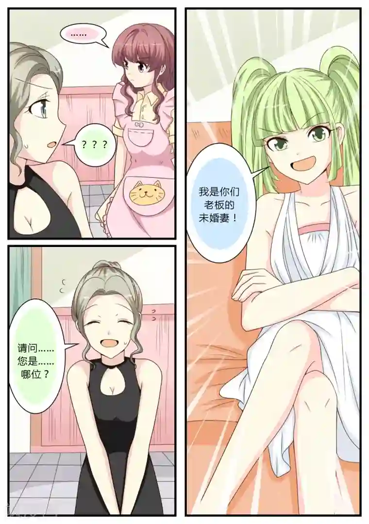 猫奴富少好缠人第25话