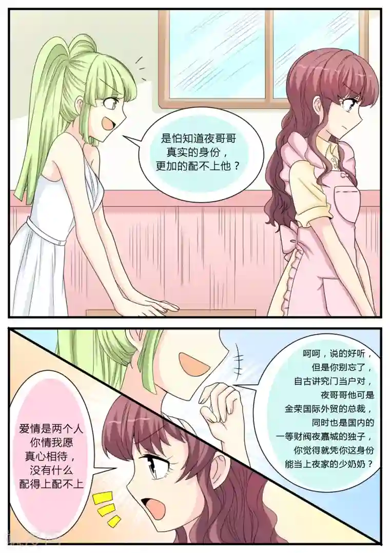 猫奴富少好缠人第25话