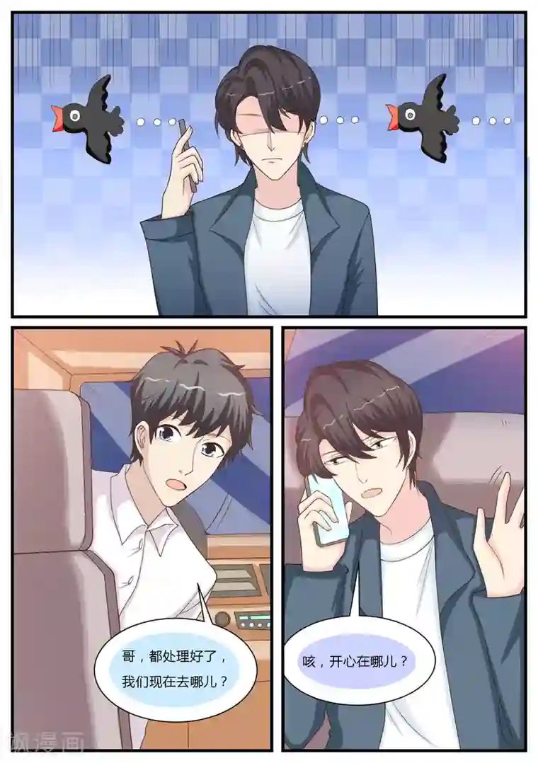 猫奴富少好缠人第26话