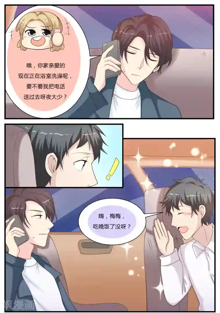 猫奴富少好缠人第26话