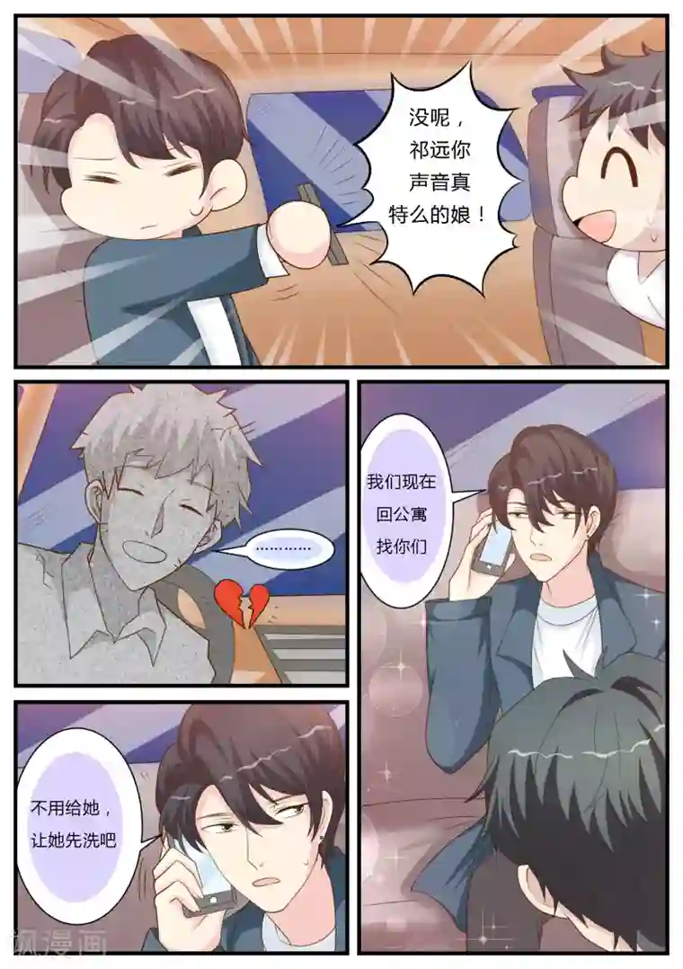 猫奴富少好缠人第26话