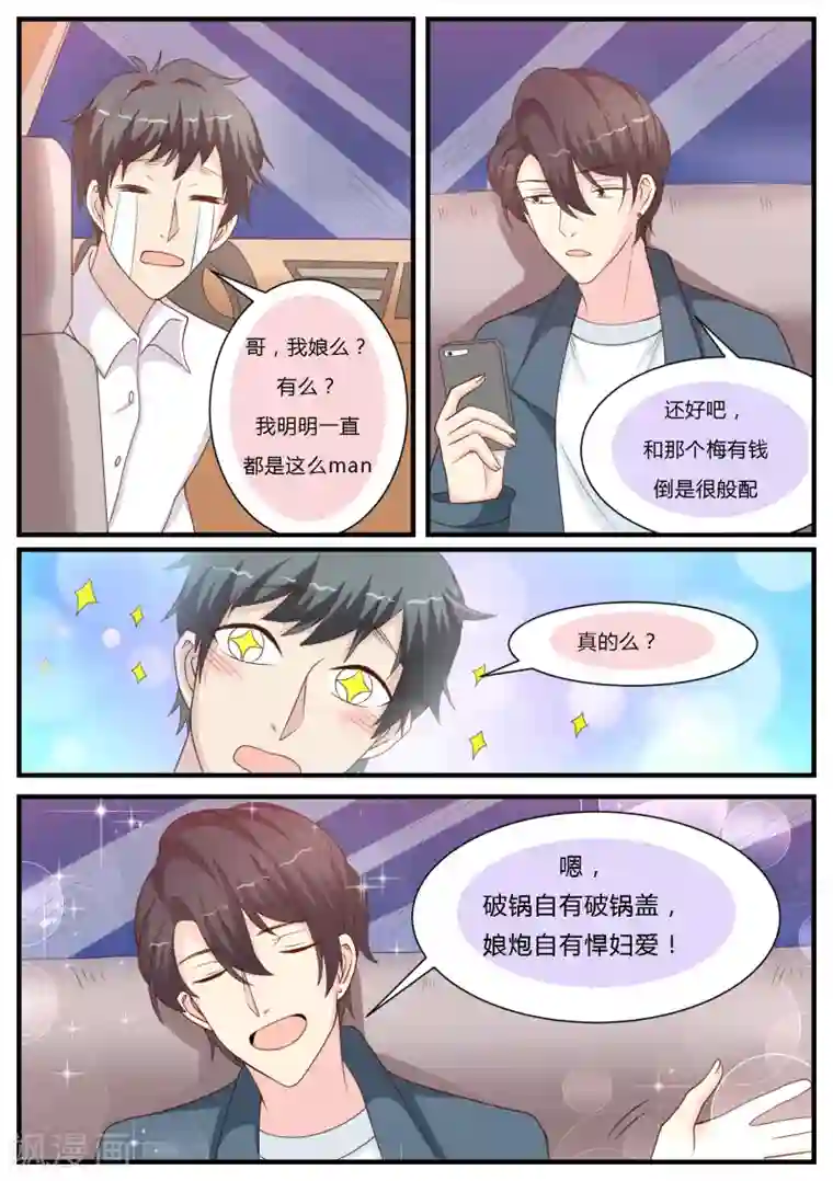 猫奴富少好缠人第26话
