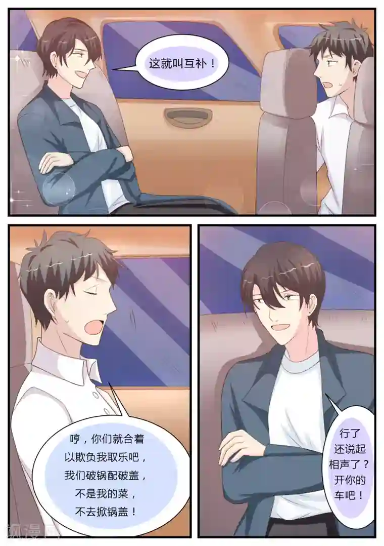 猫奴富少好缠人第26话