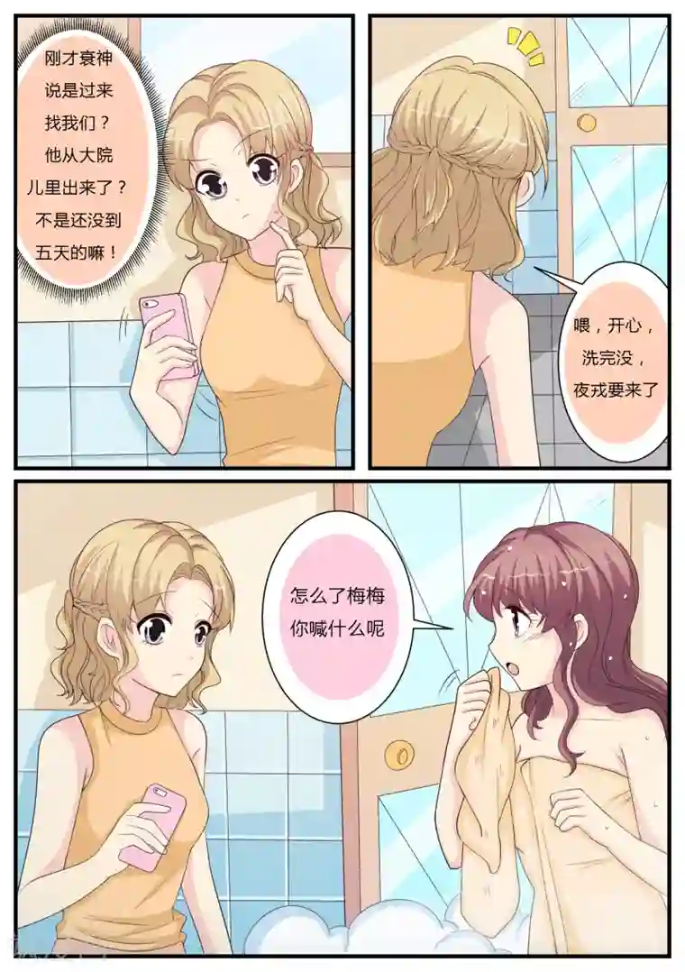 猫奴富少好缠人第26话