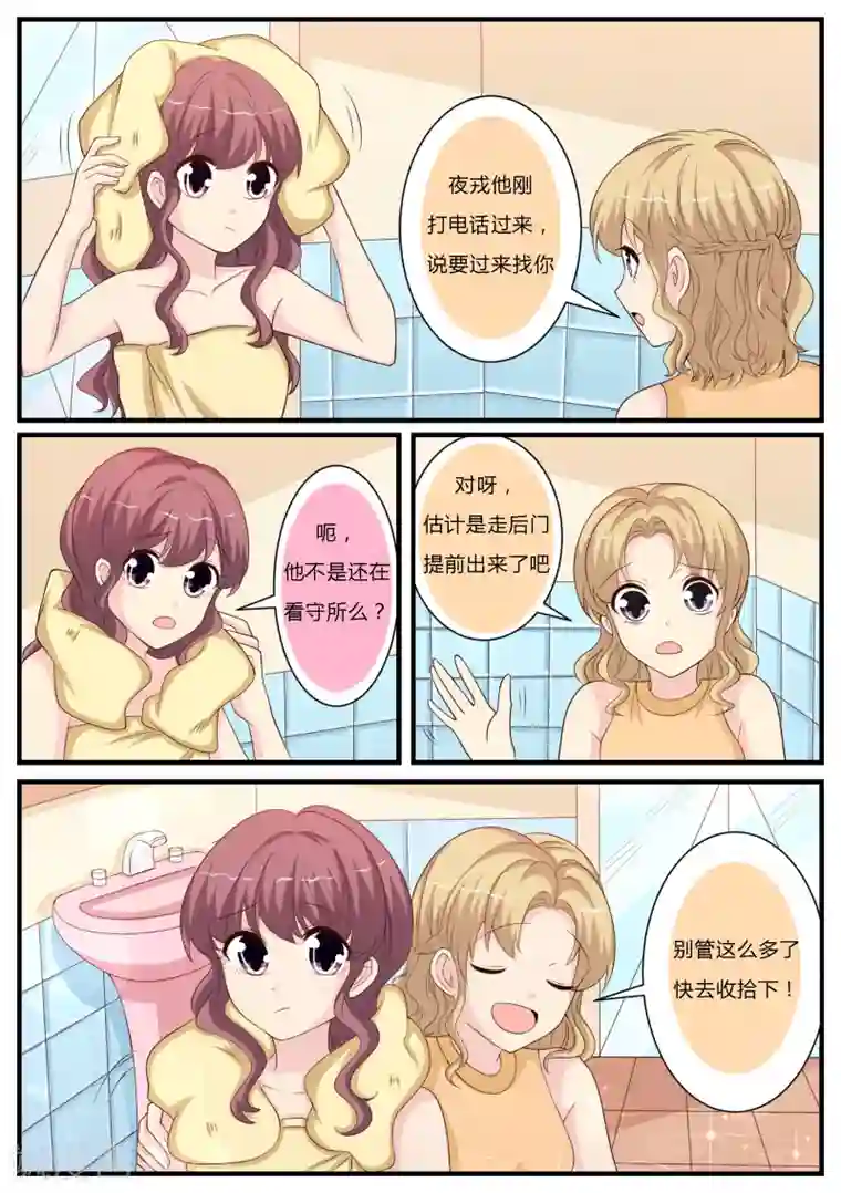 猫奴富少好缠人第26话