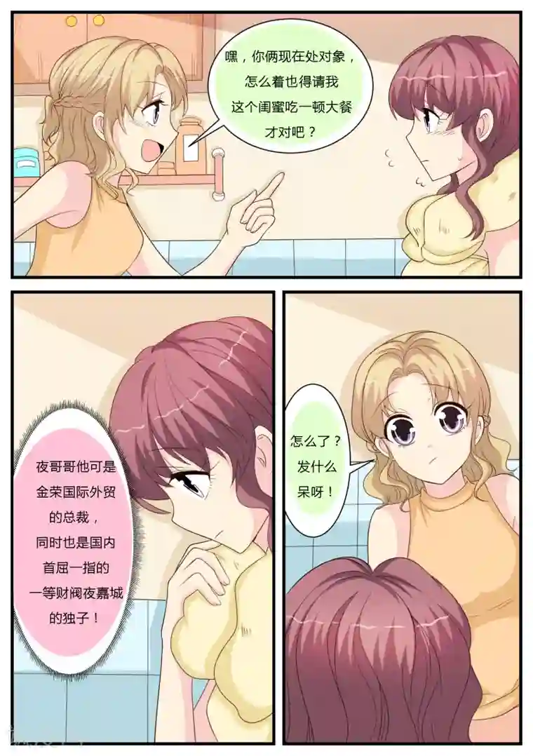 猫奴富少好缠人第26话