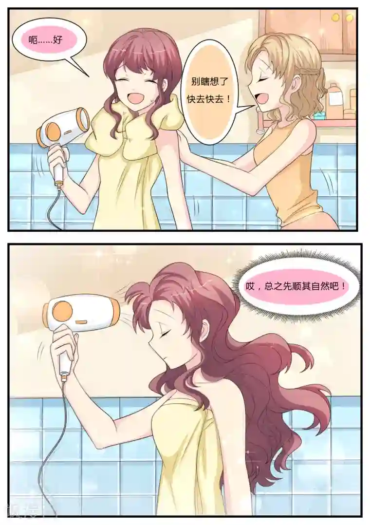 猫奴富少好缠人第26话