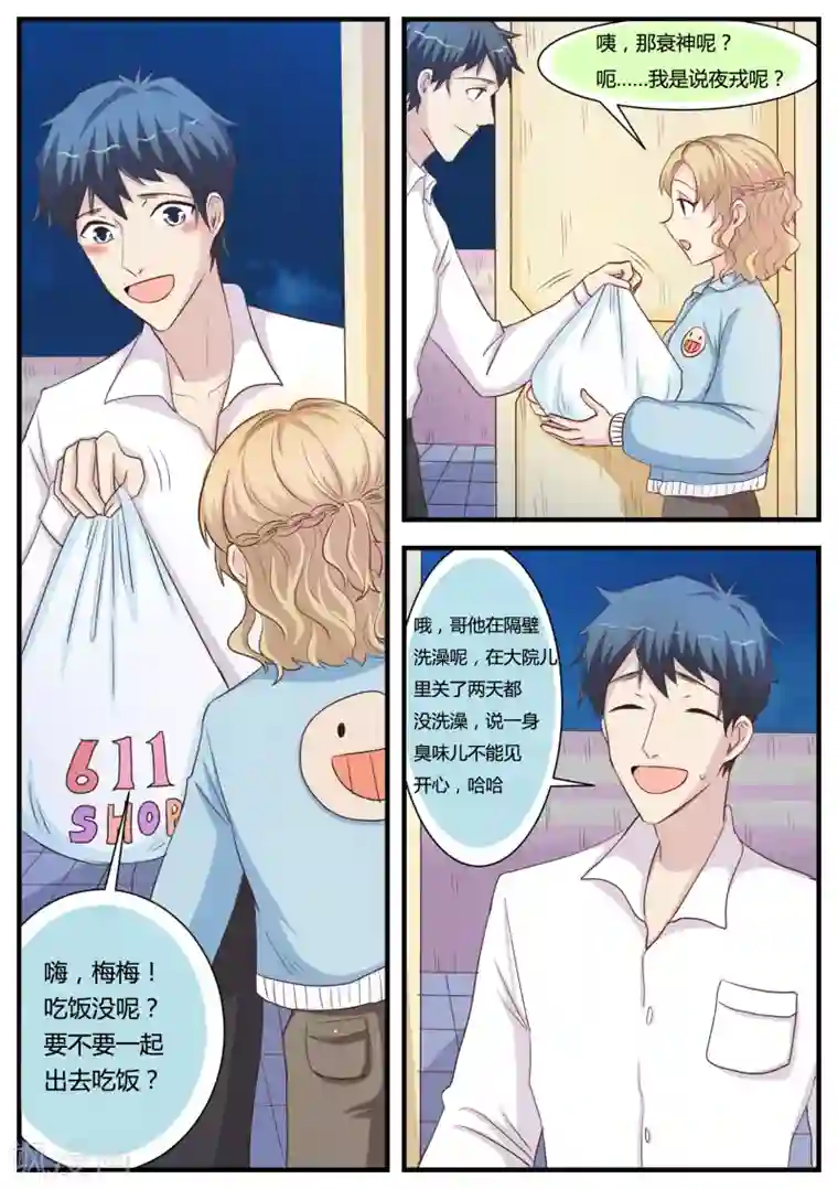 猫奴富少好缠人第27话