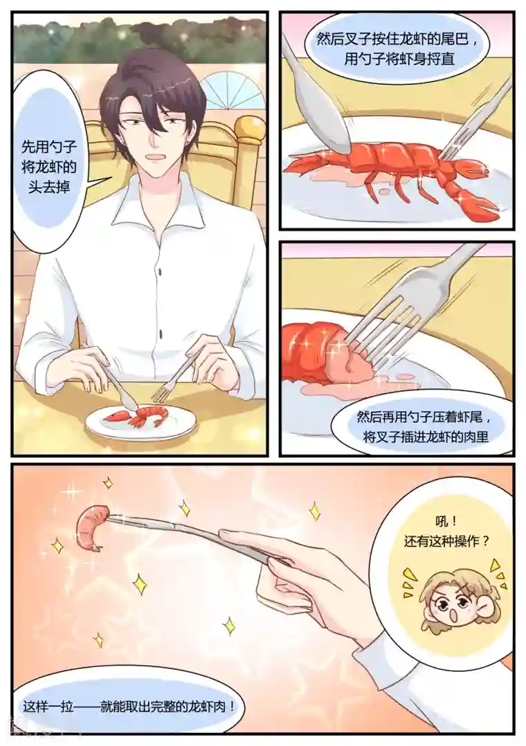 猫奴富少好缠人第27话