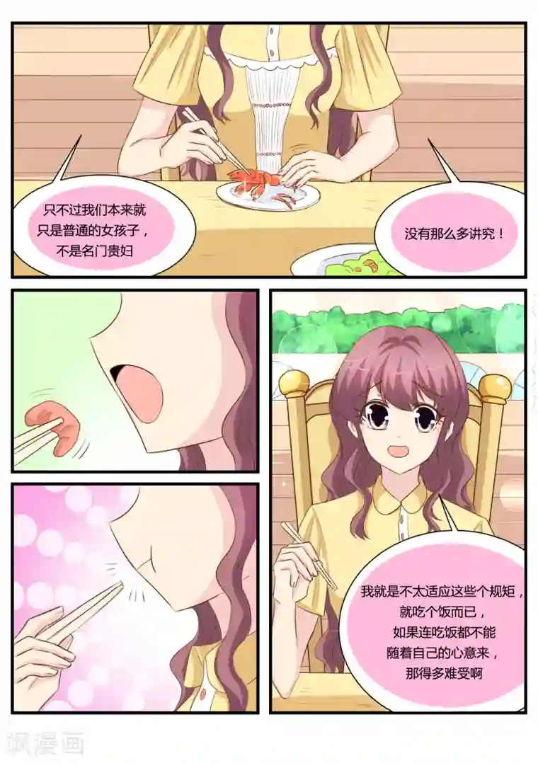 猫奴富少好缠人第27话