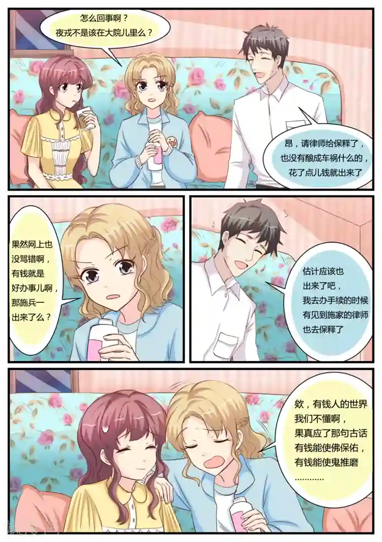 猫奴富少好缠人第27话