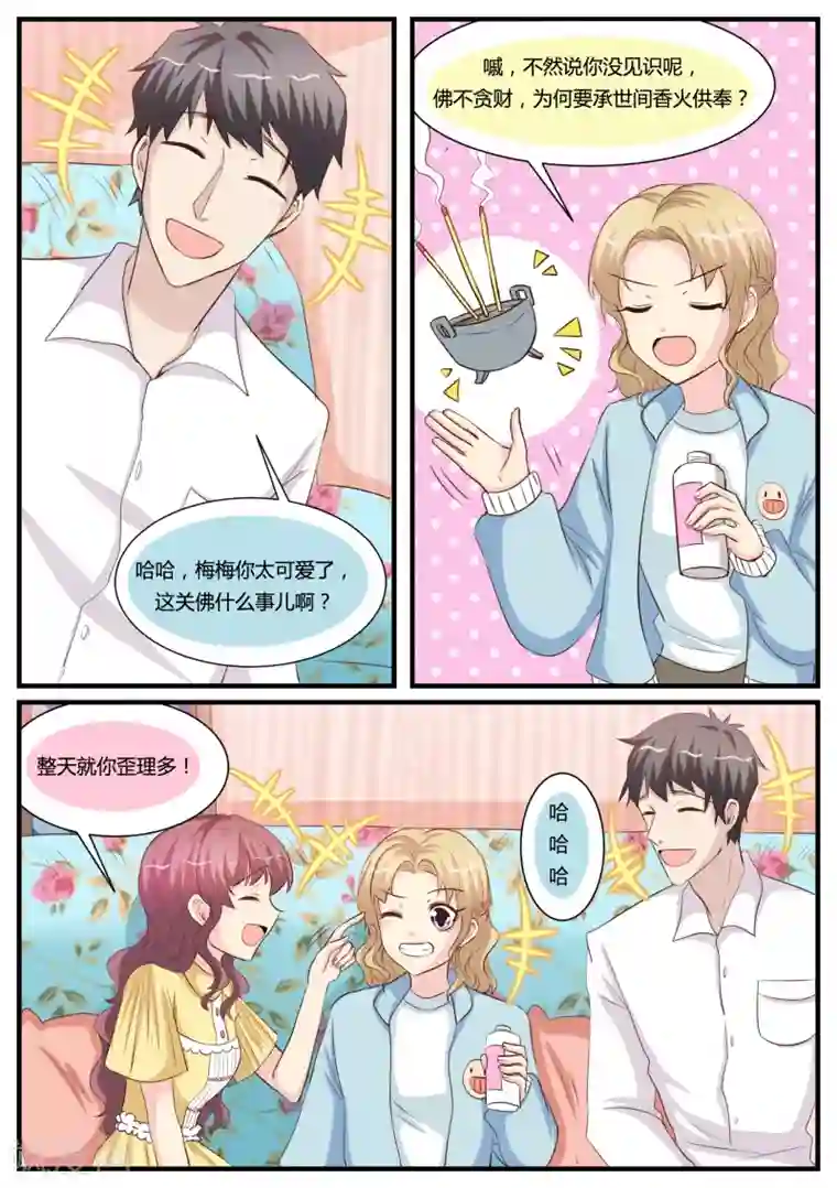 猫奴富少好缠人第27话