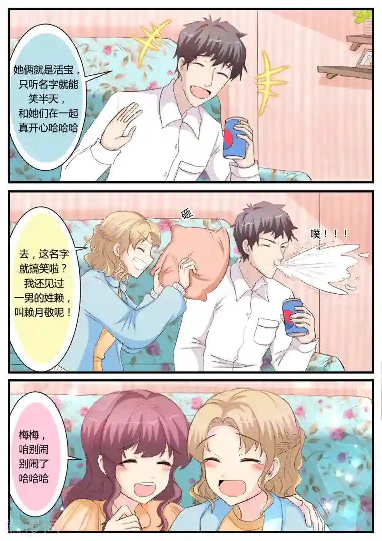 猫奴富少好缠人第27话