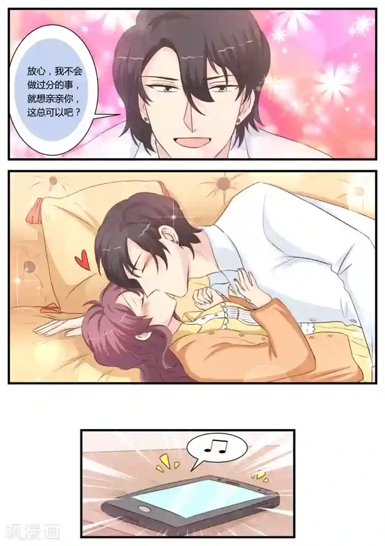 猫奴富少好缠人第28话