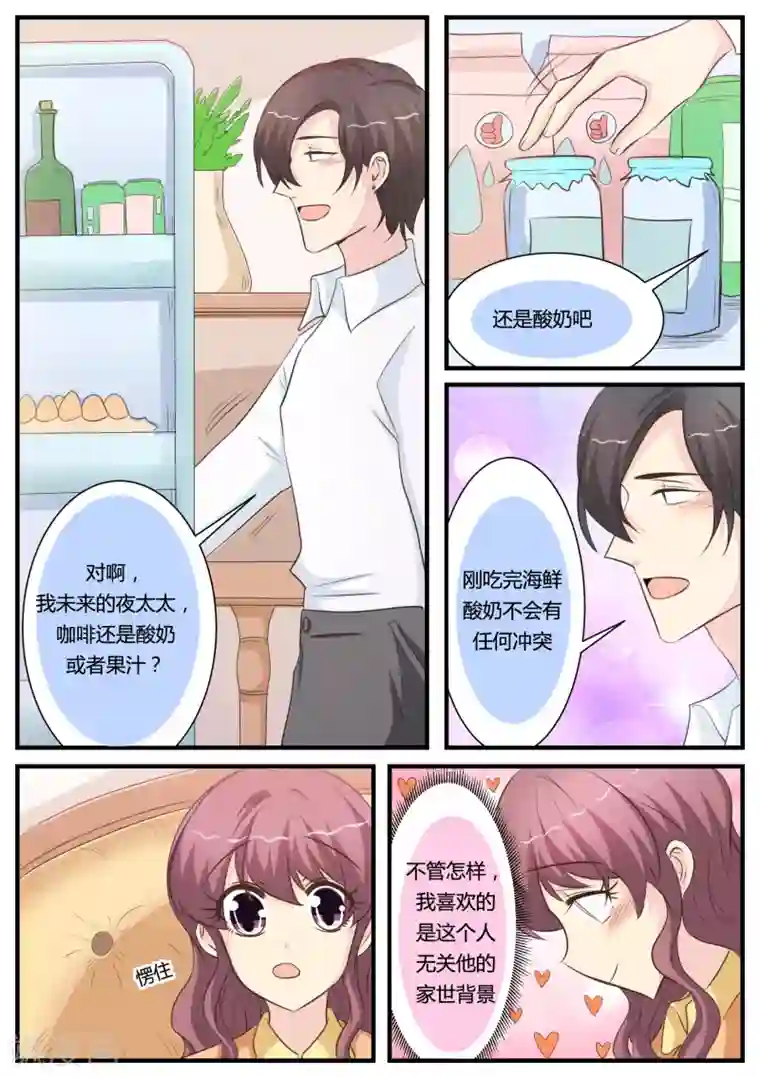 猫奴富少好缠人第28话