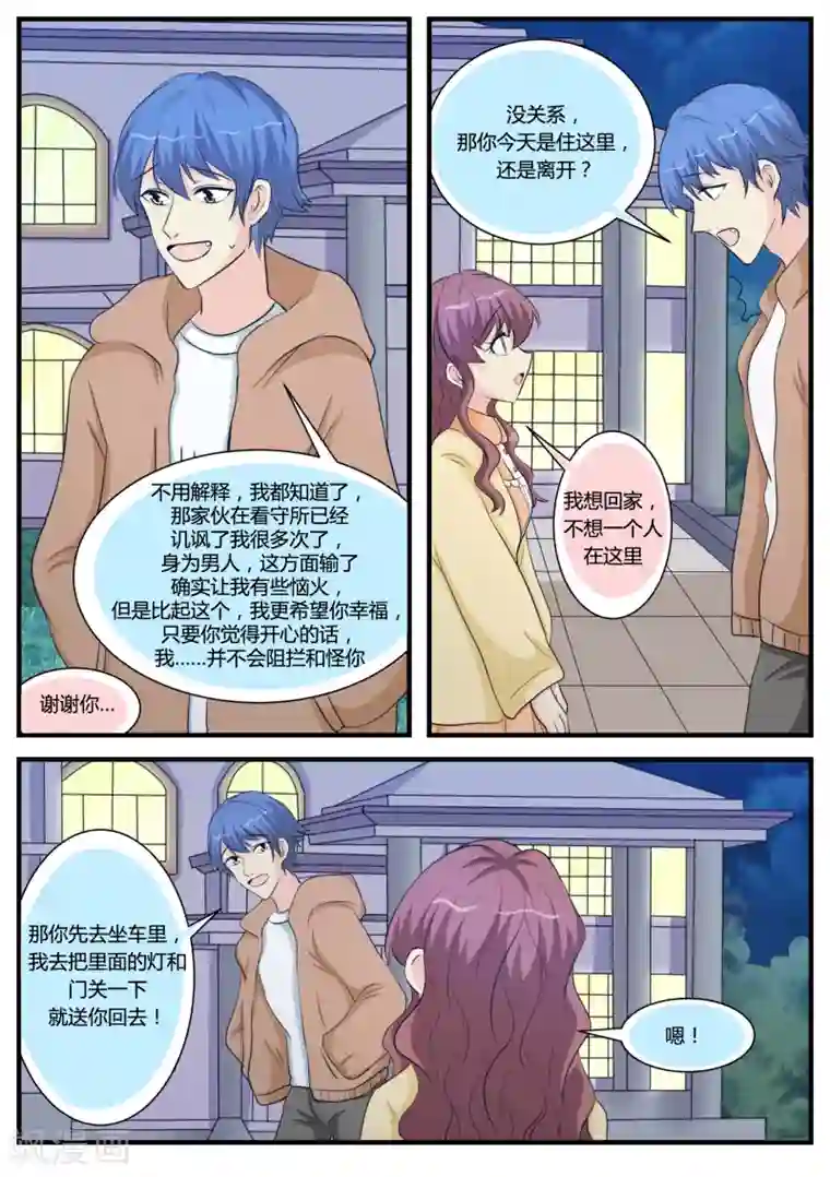 猫奴富少好缠人第29话