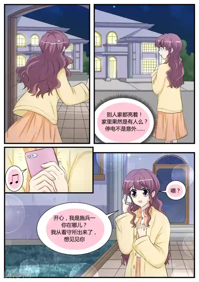 猫奴富少好缠人第29话