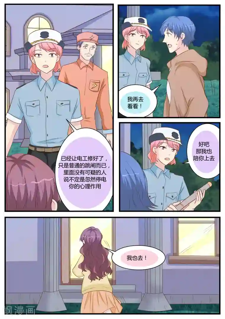 猫奴富少好缠人第29话