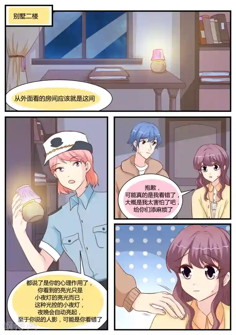 猫奴富少好缠人第29话